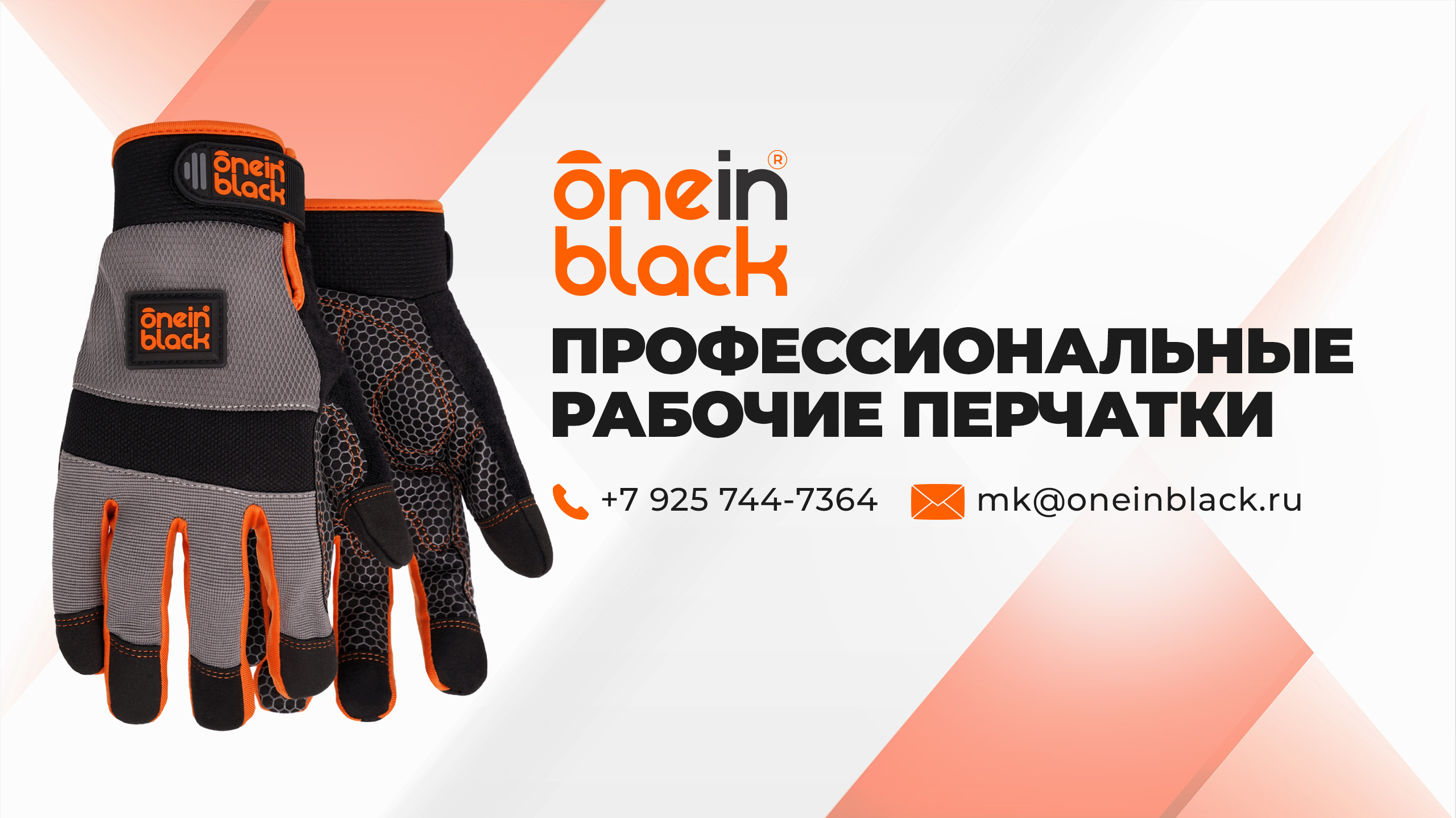 Рабочие перчатки